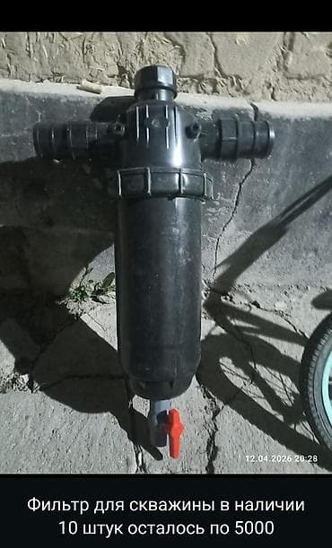 Фильтр для скважины и аксессуары для полива 1) Фильтр для скважины -