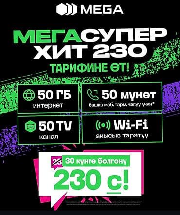 neta v: Тарифы и опции MEGA 1) МЕГА ЧЕКТӨӨСҮЗ - Безлимит на популярные — 2