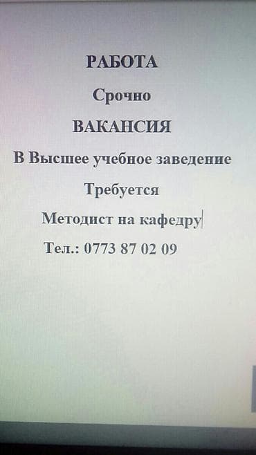 вакансии для музыкантов: Требуется Методист, Оплата: Ежемесячно, Без опыта, Полный рабочий день — 1