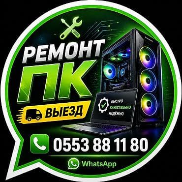 Ремонт ноутбуков, компьютеров: Ремонт компьютеров и ноутбуков Установка Windows Модернизация ПК и — 1