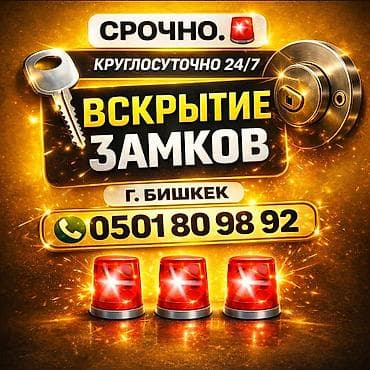 Аварийное вскрытие замков Аварийное вскрытие замков Аварийное at lalafo.kg Аварийное вскрытие замков Аварийное вскрытие замков Аварийное