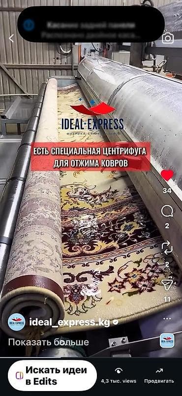 Клининговые услуги: Стирка ковров, | Палас, Ковер, Бесплатная доставка — 5