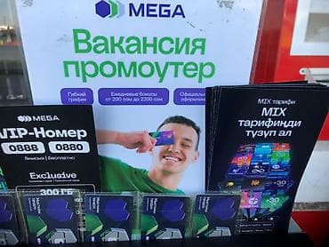 жасалма чач: Вакансии и услуги от MEGA - Вакансия: Промоутер. • Гибкий график — 1