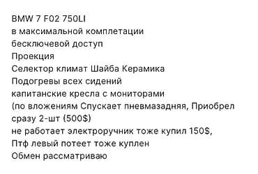 полик bmw: BMW 7 series: 2009 г., 4.4 л, Автомат, Бензин, Седан — 4