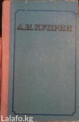 А.И. Куприн. Том 2