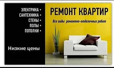 квартира псо бишкек: Толук оңдоо | Офистер, Батирлер, Үйлөр 6 жылдан ашык тажрыйба — 1