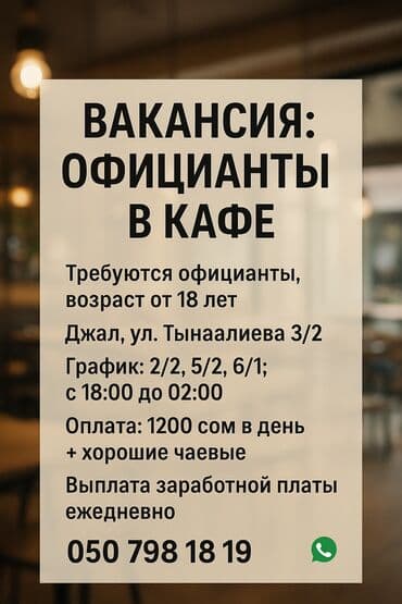работа для студентов официант: Вакансия: официанты в кафе - Требуются официанты, возраст от 18 лет - — 1