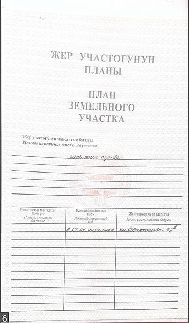 pro group: 450 соток, Для строительства, Красная книга — 6