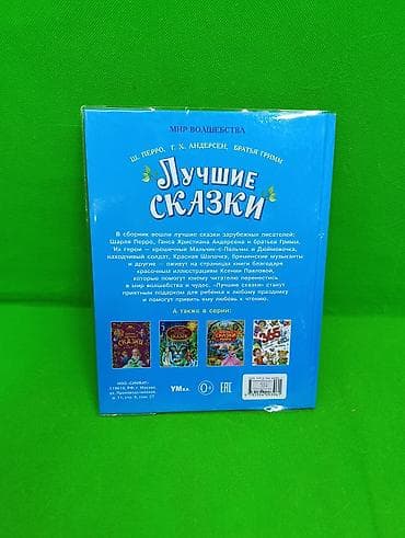 alf: Сказки Перро Андерсен Братья Гримм книга для детей📚 Комплектация — 5
