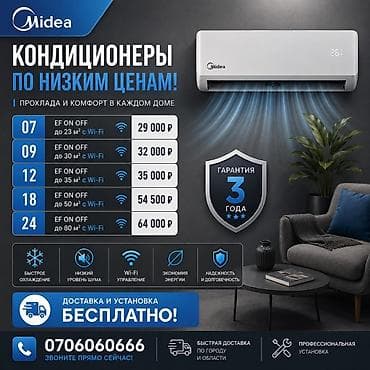 Кондиционеры Midea EF ON/OFF с Wi‑Fi Варианты мощности: - 07 — для