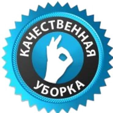 клиринговые услуги: Уборка помещений, | Генеральная уборка, Уборка после ремонта, Уборка раз в неделю, | Офисы, Квартиры, Дома — 1