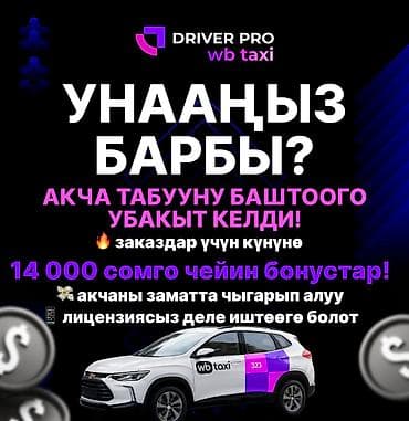 вакансия личного водителя: Требуется Водитель такси - С личным транспортом, Премии — 1