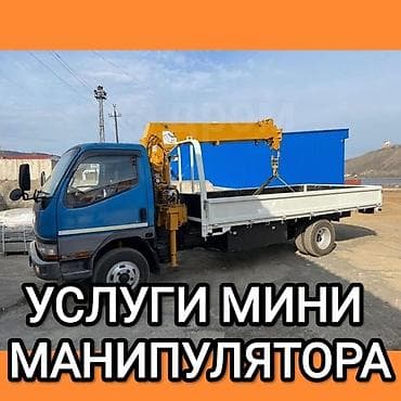 Манипулятор, Isuzu