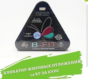 день и ночь для похудения: Средство для похудения, B-Fit/Би-фит, Австралия, Капсулы, Блокаторы жира, Универсальный, Новый — 1
