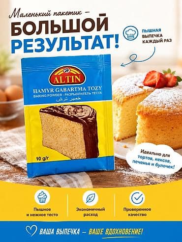 Крупы, мука, сахар: Разрыхлитель теста ALTIIN — для пышной выпечки! 🧁✨ 📦 В упаковке — 40 — 1