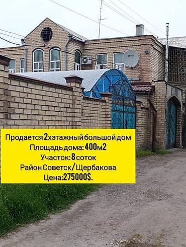 дом шербакова: Продаётся двухэтажный кирпичный дом (2 кирпича) Локация: район — 1