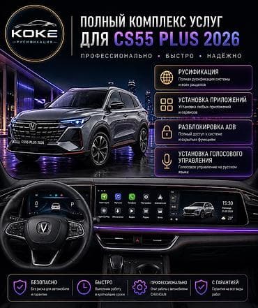 samsung pen: Полный комплекс услуг для мультимедийной системы Changan CS55 Plus — 1