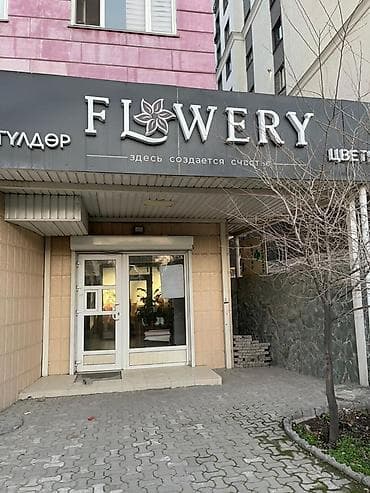 сдаю аренду помещения: Сдается в аренду коммерческое помещение «FLOWERY» под цветочный бизнес — 1