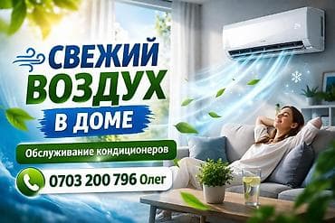 промывка кондиционера: Обслуживание кондиционеров — «Свежий воздух в доме» - — 1