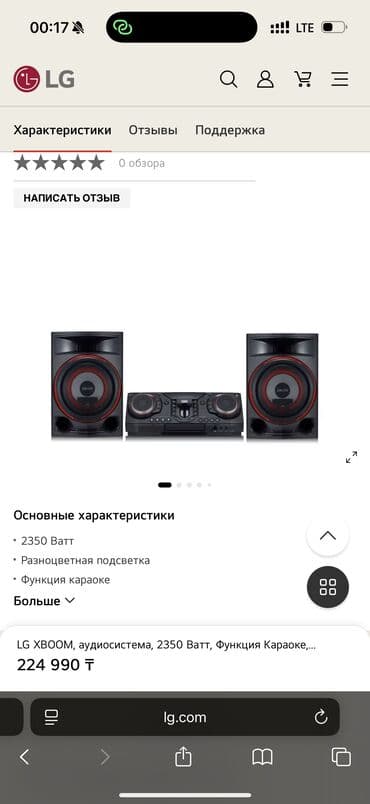 музыкальный центр купить: Мощная аудиосистема LG XBOOM с двумя напольными колонками и — 2