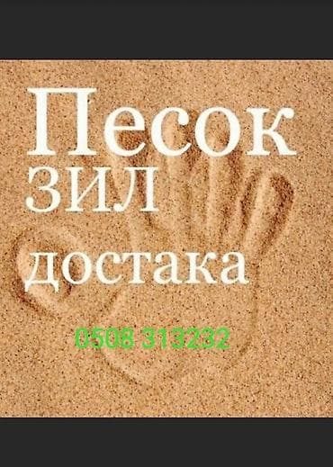 Песок, Ивановский карьер, В тоннах, Зил