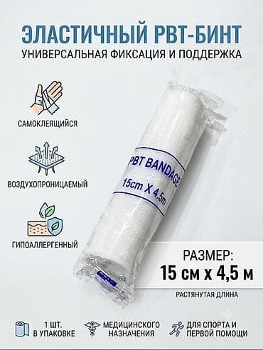 Эластичный РВТ-бинт — универсальная фиксация и поддержка