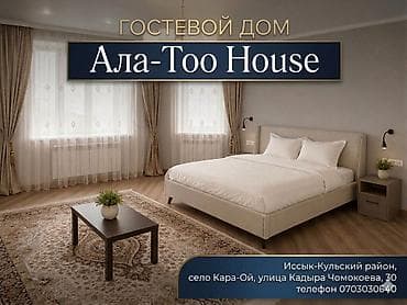 ст ала тоо: Гостевой дом на Иссык-Куле, Ala-Too H, Кара-Ой (Долинка), 10+ мест, Посуточно — 2
