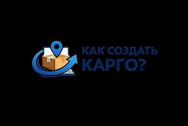 Онлайн-сервис для создания и оформления карго-отправлений. Что