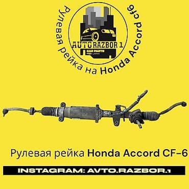 Рулевая рейка Honda Оригинал, Япония