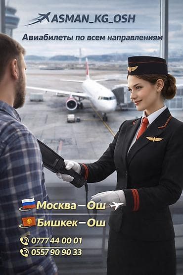 Авиабилеты по всем направлениям от ASMAN_KG_OSH. Маршруты: - Москва —