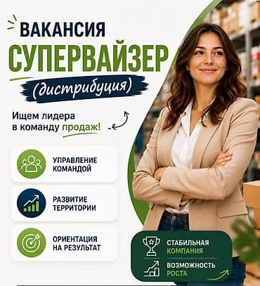 торговые агенты ош: В город Ош требуется Супервайзер. Опыт работы в торговле на позиции — 1