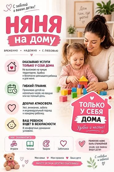 Жумуш: Бала багуучу - Аял, 6 жылдан ашык тажрыйба, Толук жумуш күнү — 2