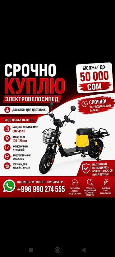 электор велосипед: 🚨 СРОЧНО КУПЛЮ ЭЛЕКТРОВЕЛОСИПЕД 🚨 Ищу электровелосипед, как на фото — 1
