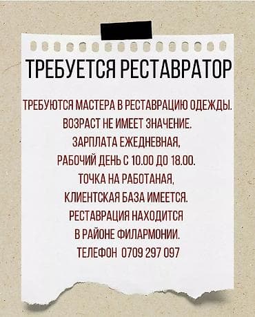 фото одежды: Швея-реставратор, Район: Бишкек Парк ТРЦ — 1