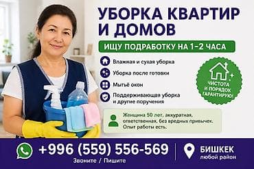 Уборщик - Женщина, С опытом, Неполный рабочий день