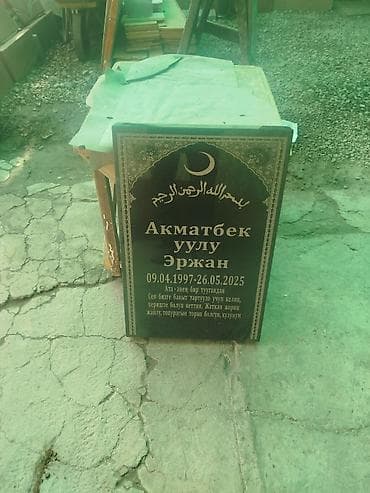 мусульманское: Изготовление памятников | Гранит | Оформление — 2