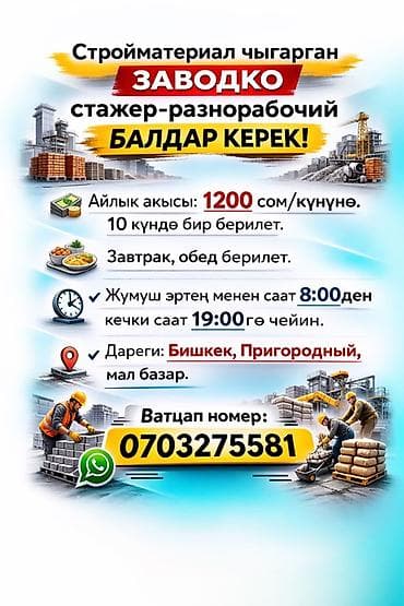 разнорабочих: Требуется Разнорабочий на производство, Оплата: Каждые 10 дней — 1