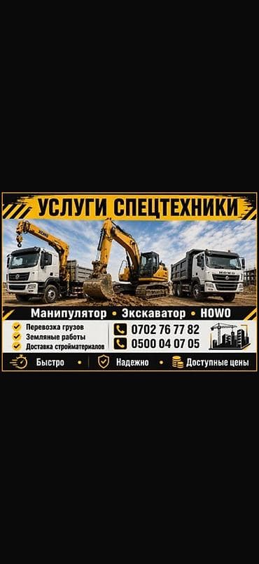 Кызматтар: Услуги спецтехники: бортовой грузовик HOWO с краном-манипулятором - — 3