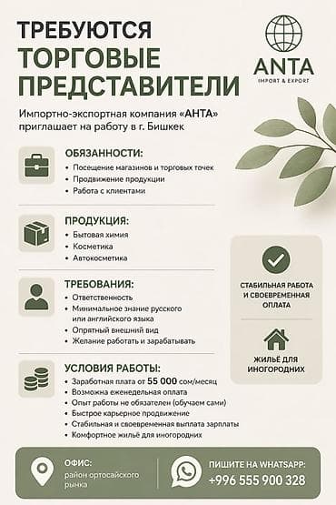 работа фаберлик вакансии: Вакансия: торговые представители Импортно-экспортная компания «ANTA» — 1