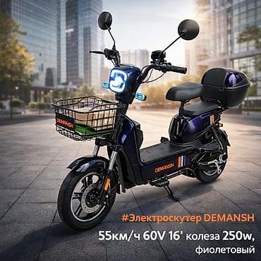 самокаттар: Электроскутер DEMANSH, цвет фиолетовый. Основные характеристики: - — 1