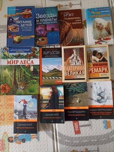 Книги недорого. забирать 7мкр. Состав лота (по обложкам на фото): -