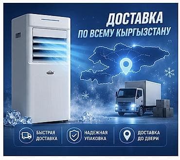 кондиционер мобильные: Мобильный кондиционер Uakeen Орнотуу оной дубалды тештирдип — 3