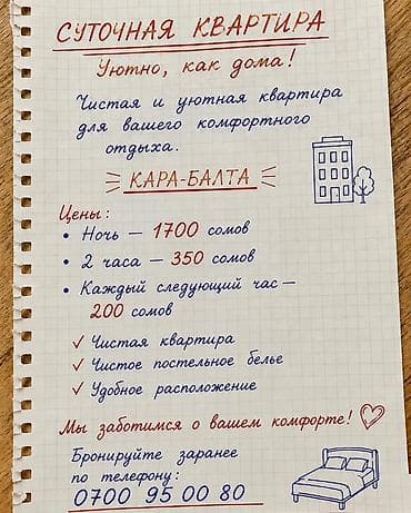 комната в тамчы: Суточная квартира — уютно, как дома! Локация: Кара-Балта Описание: - — 1