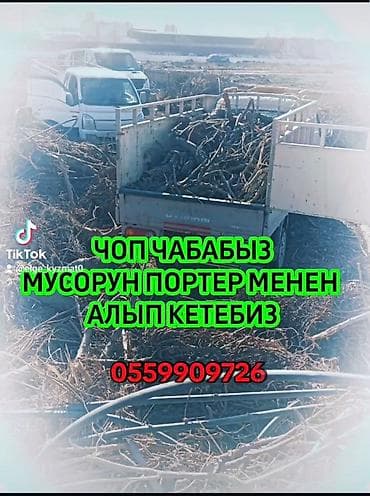 кусторез бишкек: Чоп ЧАБАБЫЗ, ШААР ИЧИ . Косим участков по городу. СТРИЖКА ГАЗОНОВ — 7
