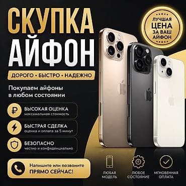 iphone 10 pro: Скупка iPhone — дорого, быстро, надежно. - Покупаем айфоны любой — 1