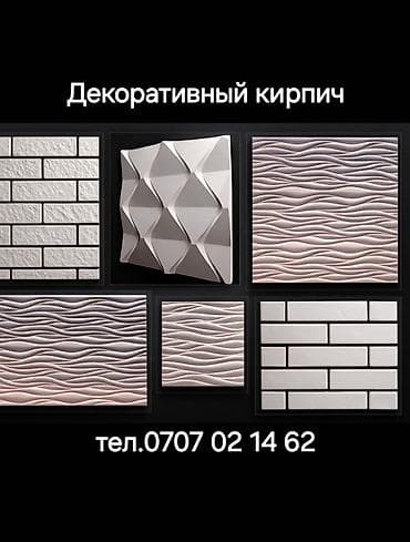 Декоративные стеновые панели и облицовочные элементы - Коллекция