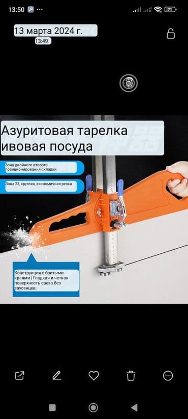 Gavillero: Для гипсокартона резак, режет от 3 см до 60 см, режет очень ровно и