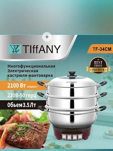 🍲 МАНТОВАРКА-ПАРОВАРКА ЭЛЕКТРИЧЕСКАЯ TIFFANY TF-36 CM 📏 Диаметр котла