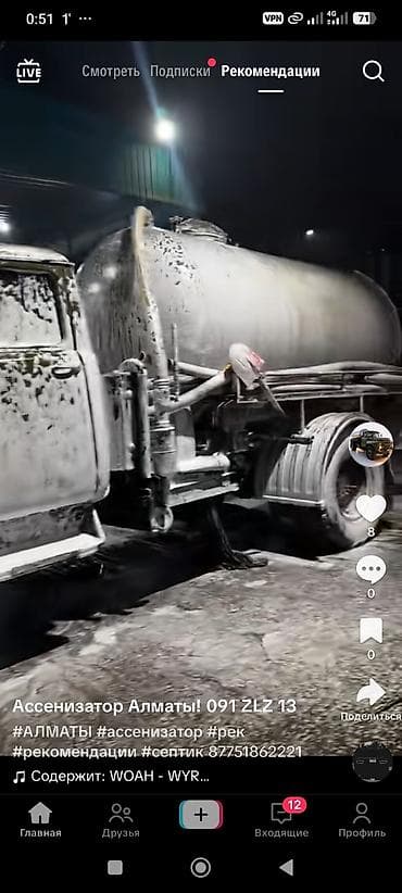 вывоз канализации: Ассенизаторские услуги - Откачка септиков, выгребных ям, колодцев — 1