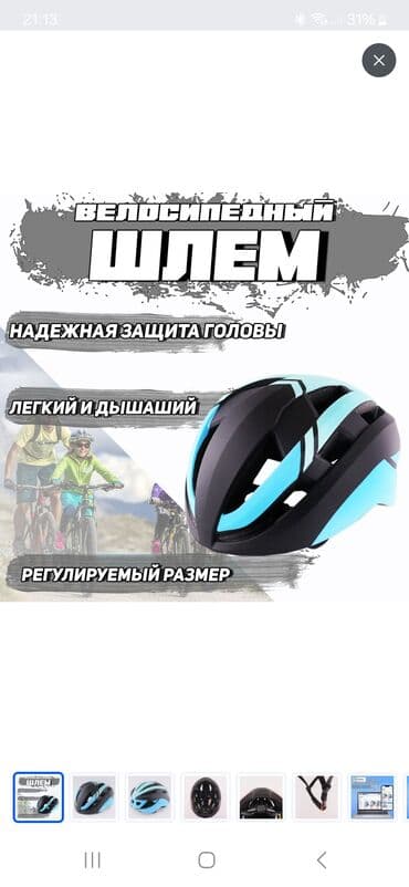 Продам велошлем. Нам большой оказался, на взрослого at lalafo.kg Продам велошлем. Нам большой оказался, на взрослого